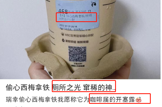 瑞幸新品被嘲,网友:生喝卫生巾!