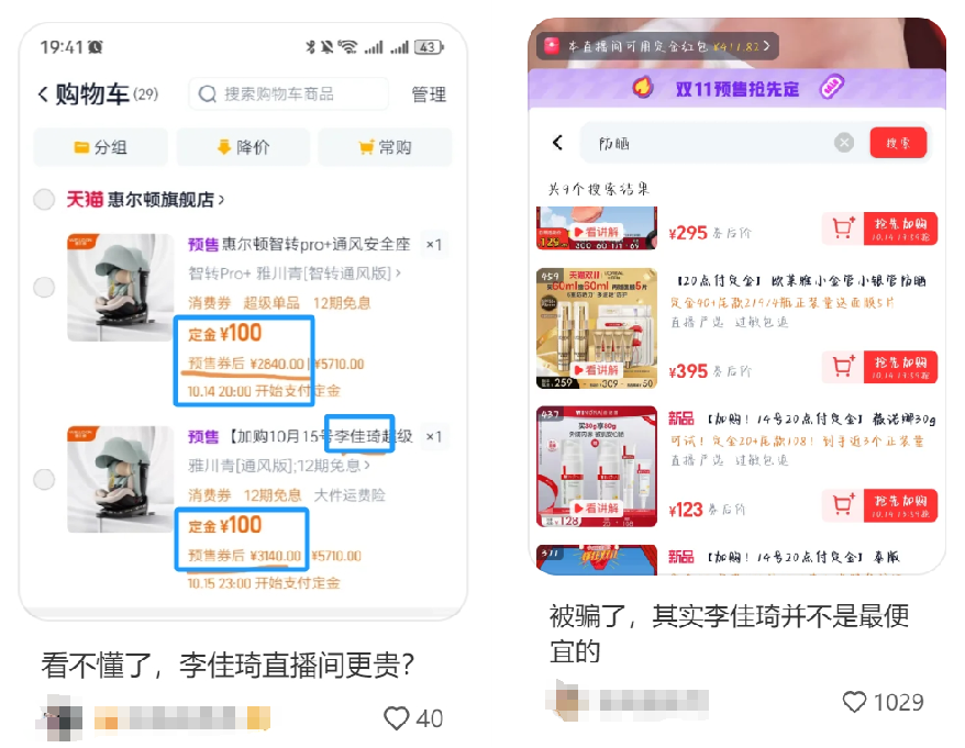 再次&ldquo;卖爆&rdquo;的李佳琦，巅峰再难回