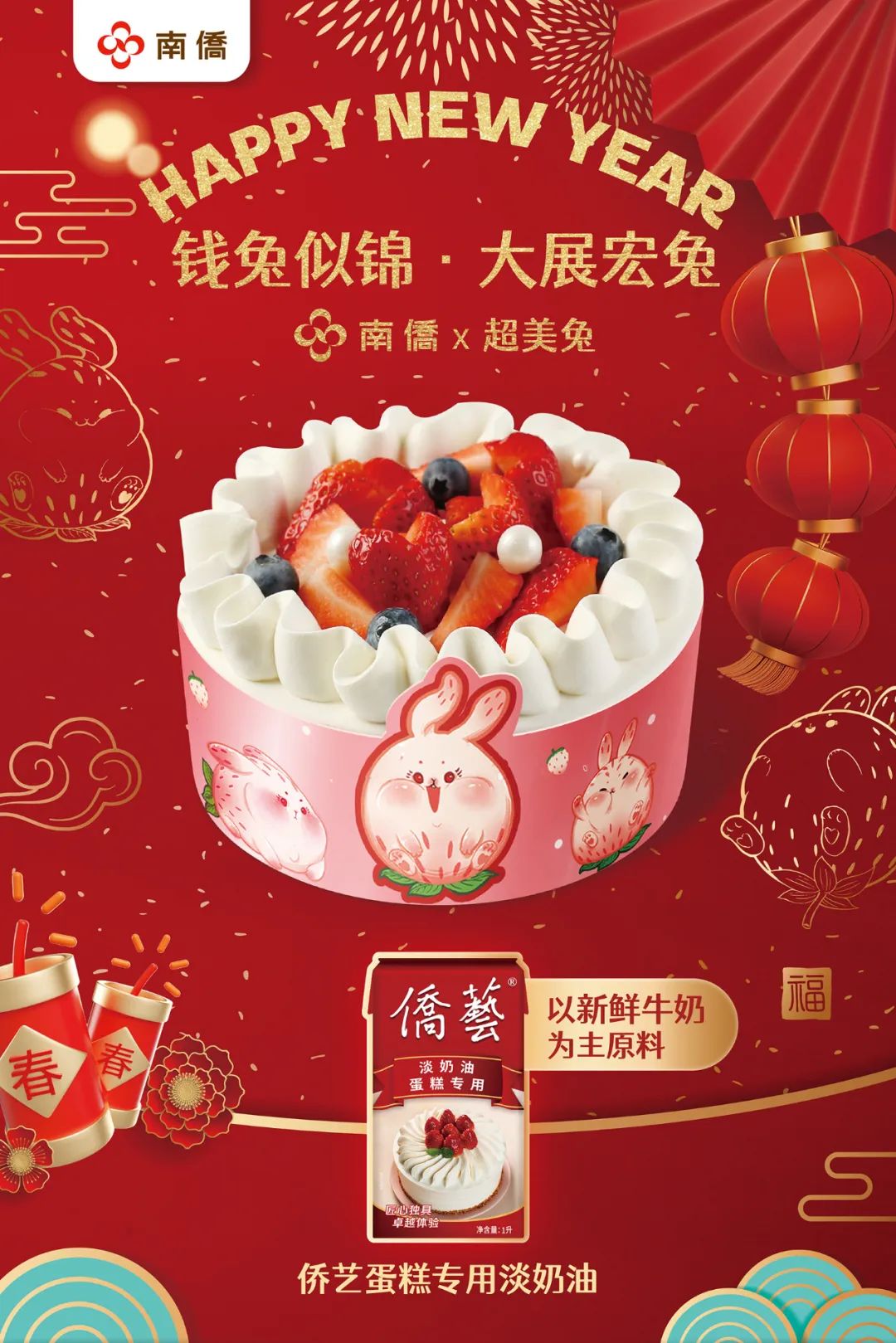 玩转“甜蜜经济”!看烘焙名企联手爆款潮玩IP,引领兔年新“侨”流!