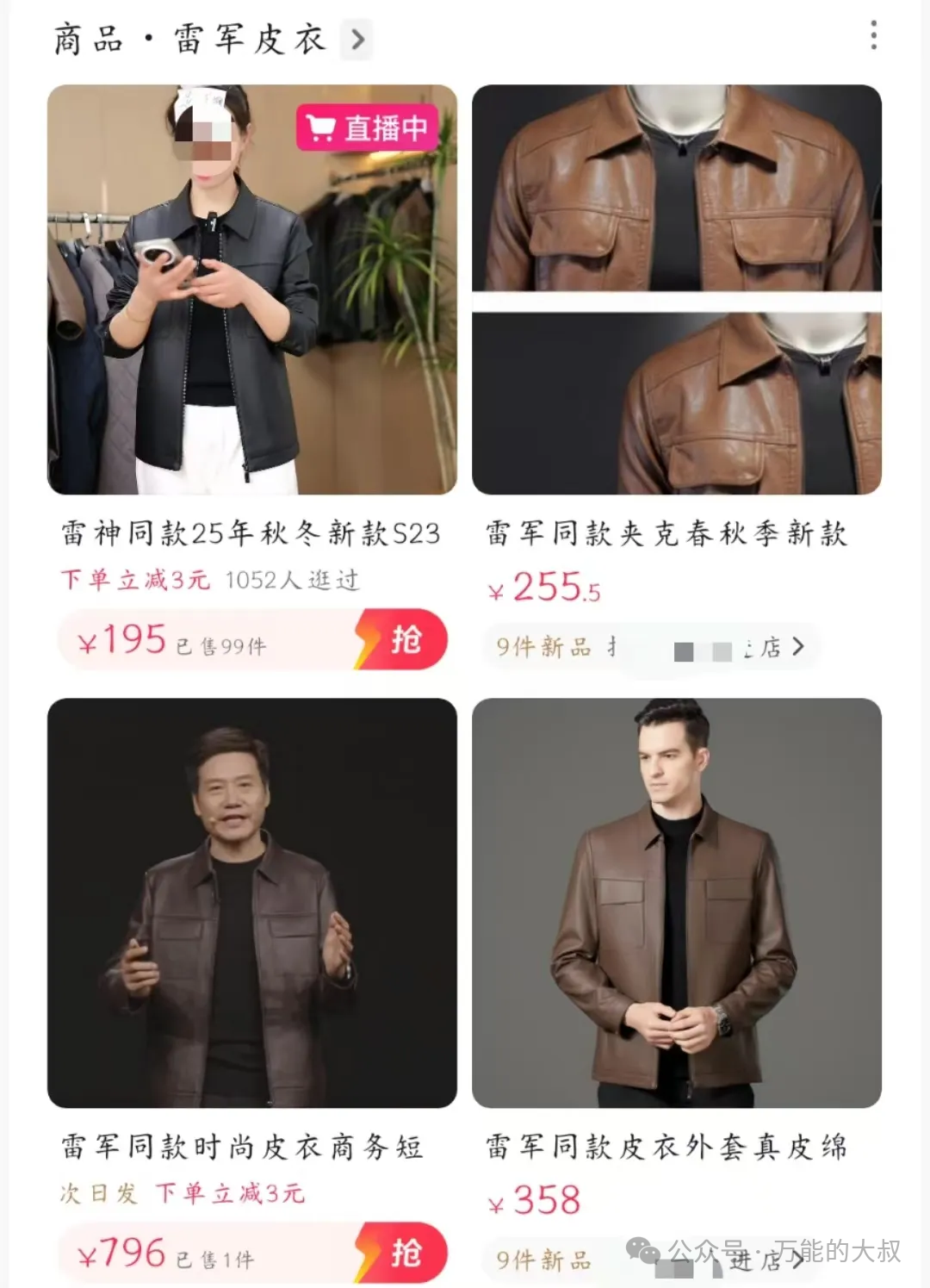 &ldquo;雷军皮衣&rdquo;出圈，算小米公关事故吗？