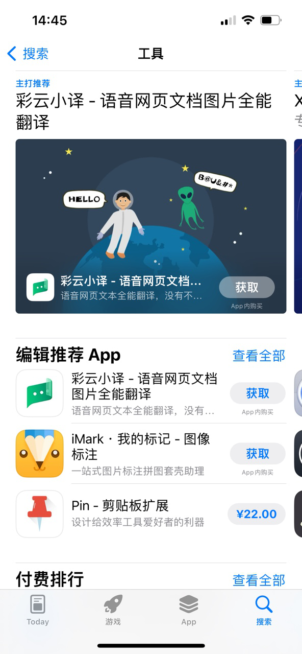 App Store重大调整!“热搜词”消失不见,“推荐”以及“排行榜”权重提升