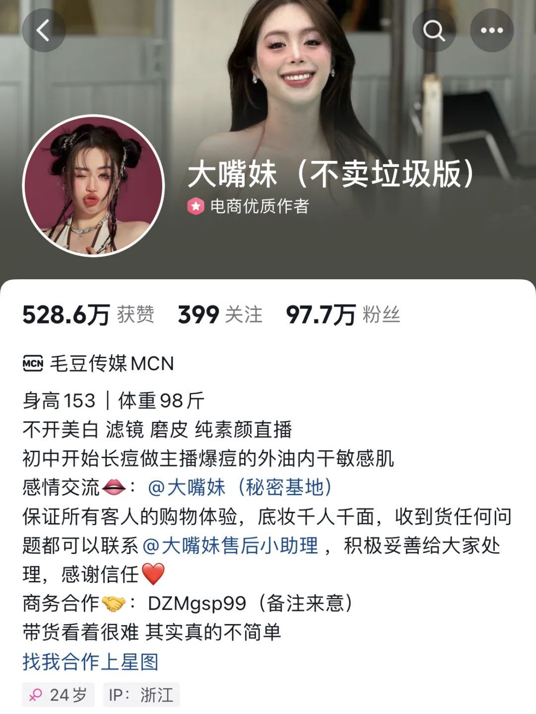 从咖啡跳槽美妆,大嘴妹3个月卖了3000万