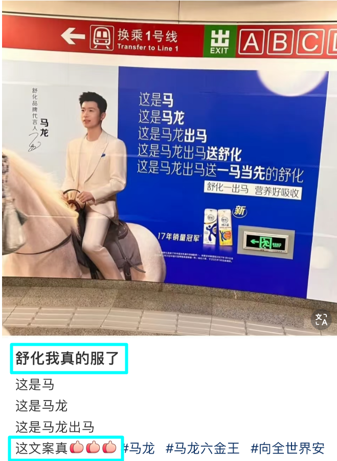 马龙骑马牛奶广告“炸”街,第一眼以为是马应龙,推“马奶”?
