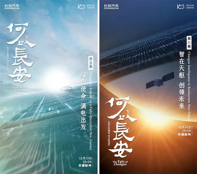 如何塑造品牌质感?长安160周年提供了一个生动样本