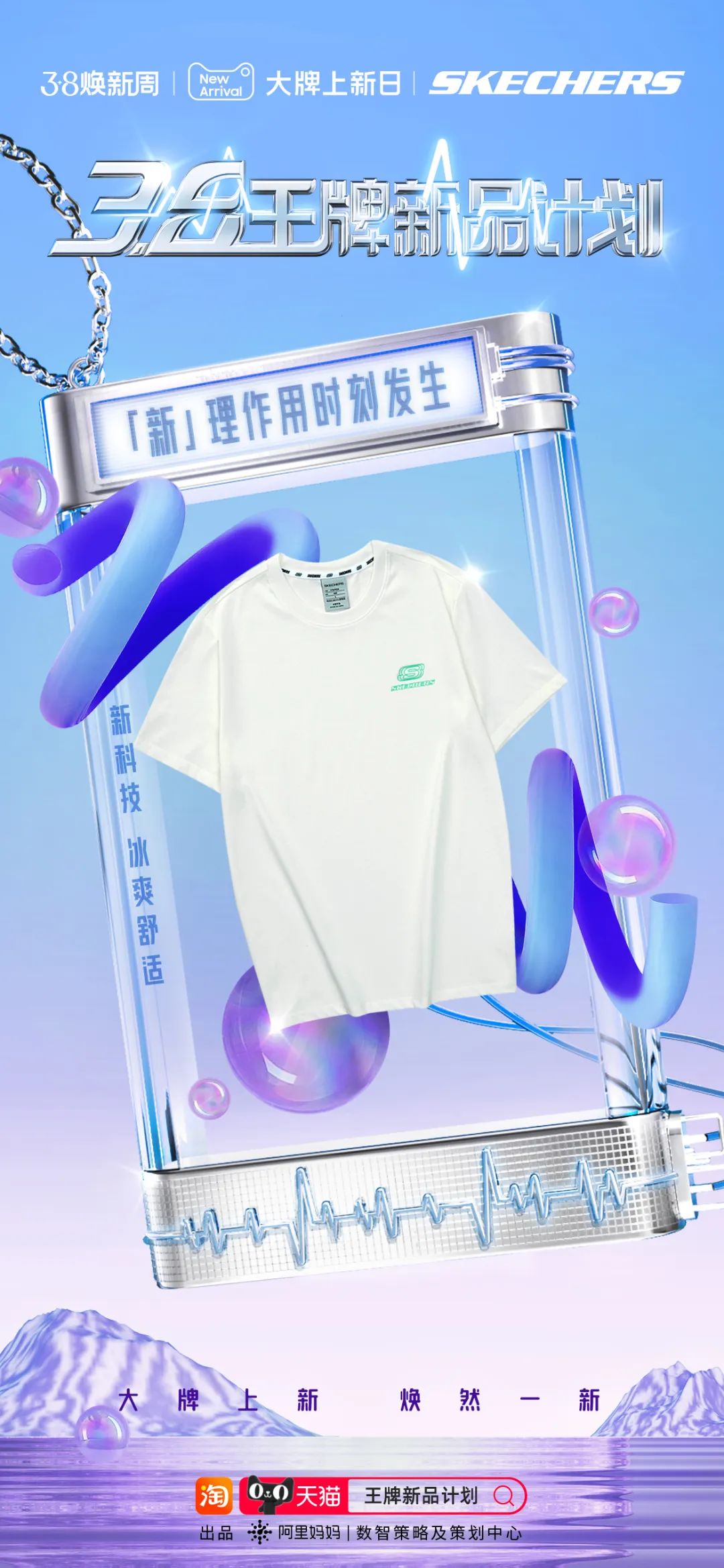 逆势爆发!“3.8王牌新品”做对了什么