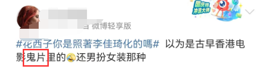 花西子的&ldquo;跨性别&rdquo;代言，李佳琦看傻眼了！