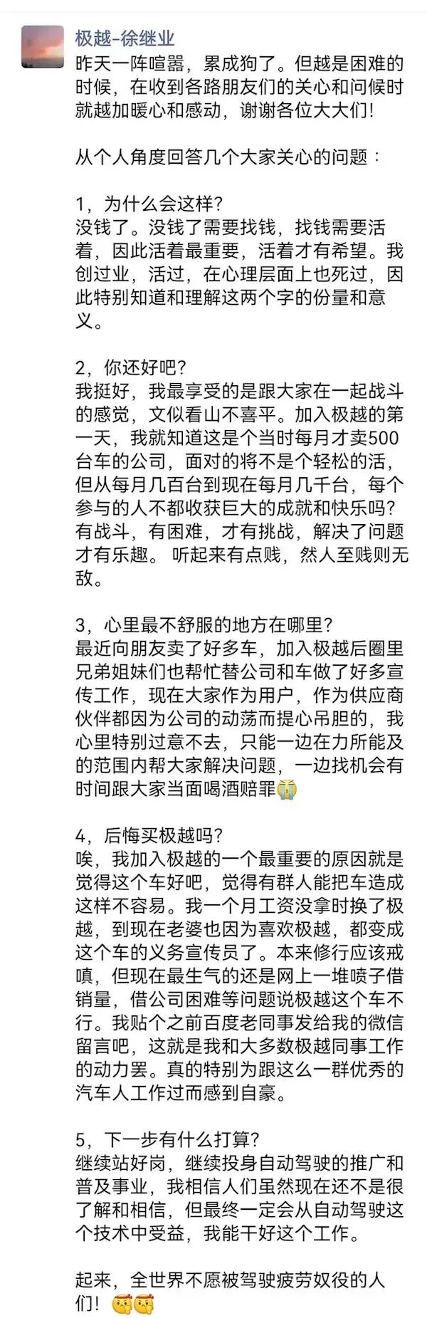 极越公关负责人:我们没钱了