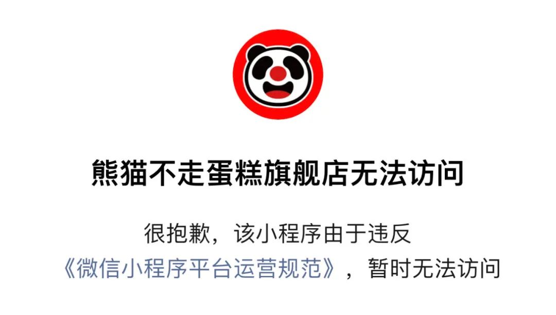 老板欠薪失联,12万家同行倒闭,“熊猫不走”难幸存