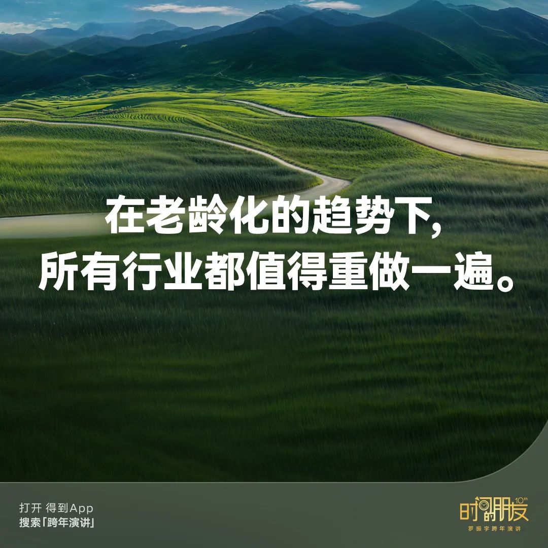 42个文案金句,看完罗振宇“跨年演讲”