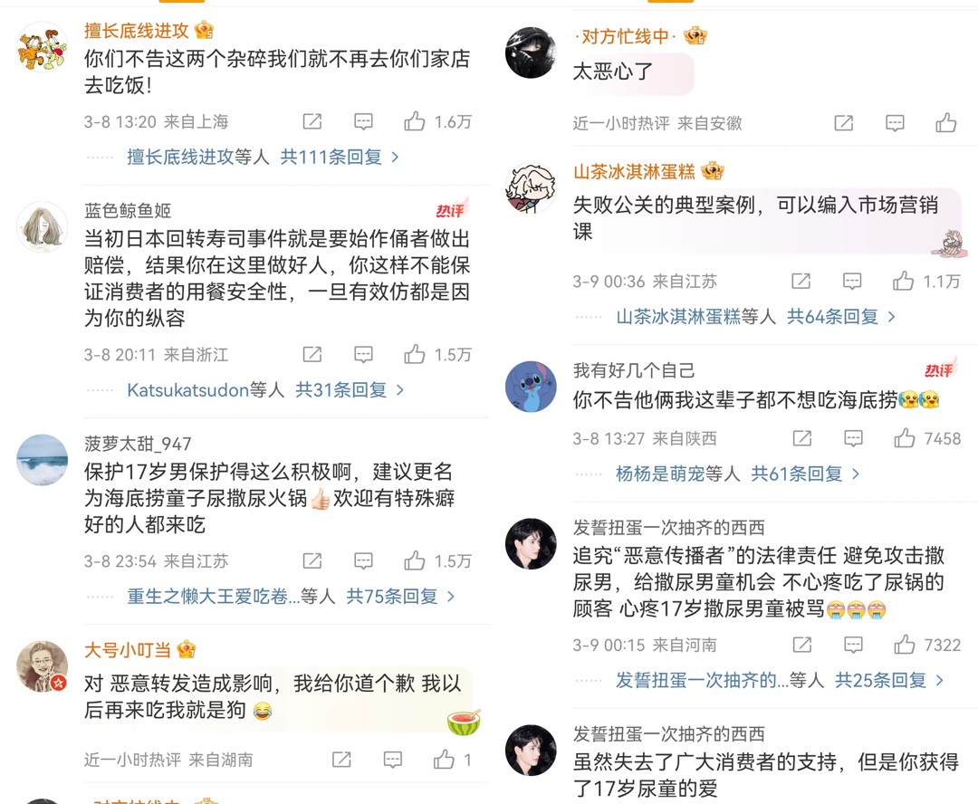 “魔童尿海”大反转+被抵制!海底捞错在太“滥情”