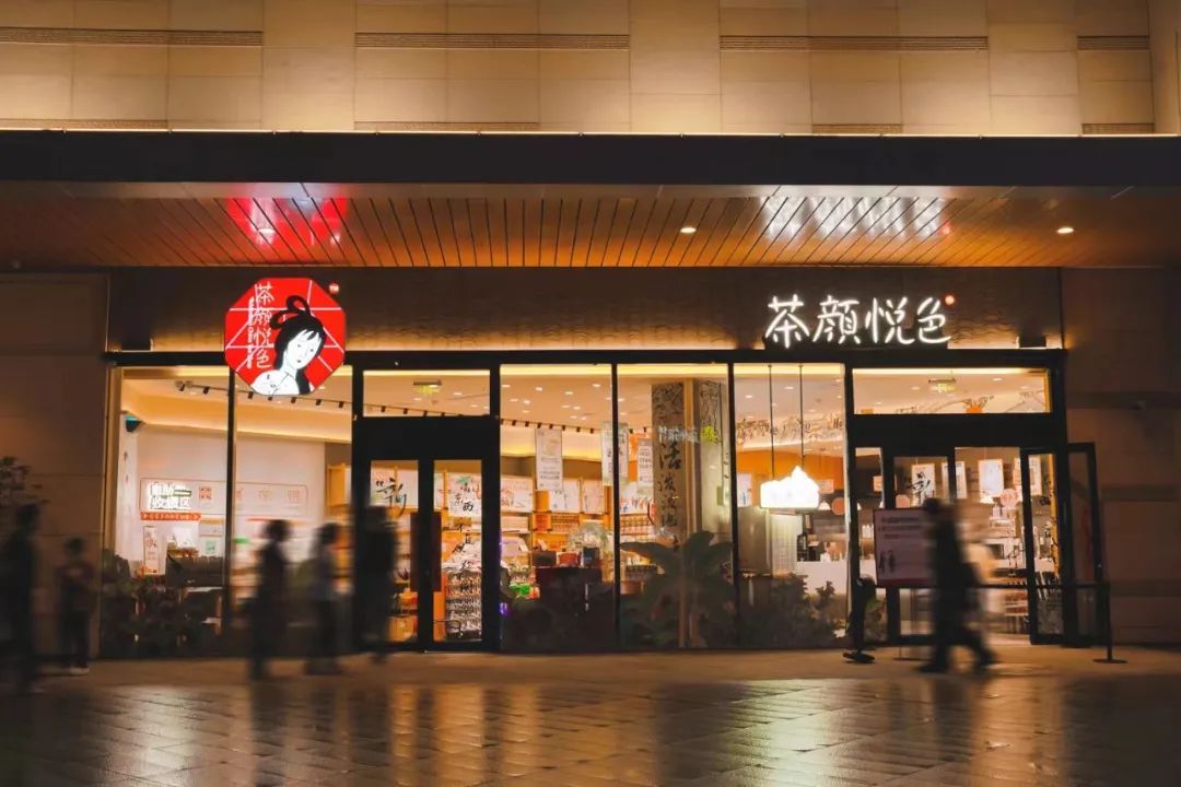 茶颜悦色,让人不悦