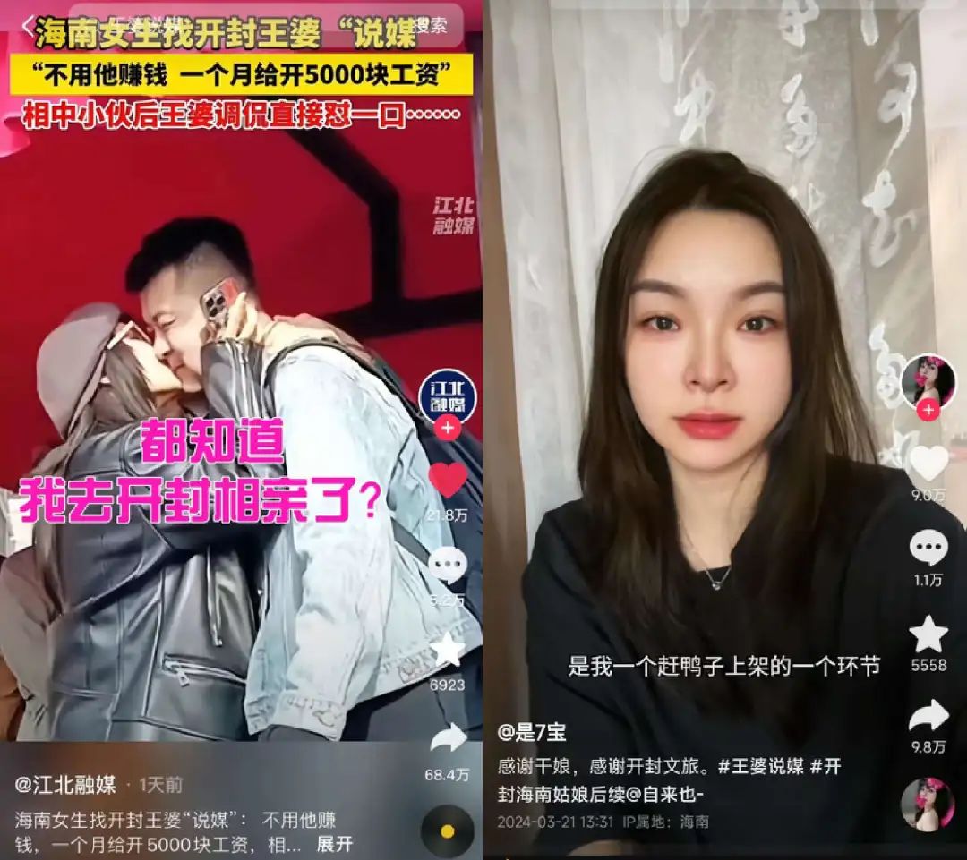“开封王婆” 10天涨粉超233万,这届年轻人有自己的《非诚勿扰》