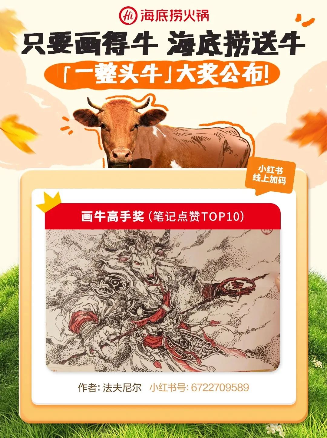 画牛得牛,海底捞真牛!