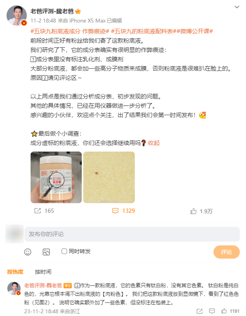 行业洞察 | 5.9的粉底液爆卖20w+,双11是谁的春天?