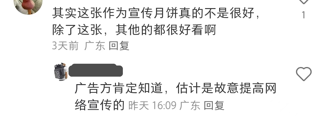 模仿椰树?美心月饼海报被嘲出圈