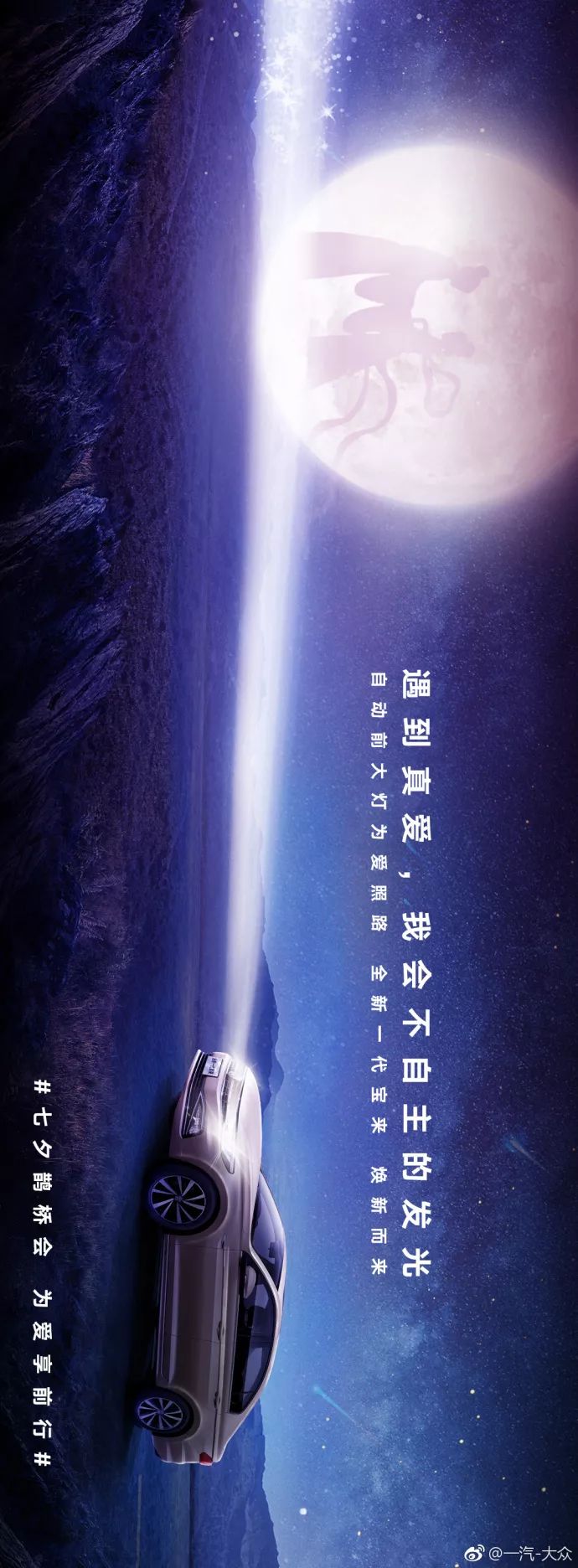 文案 | 8.14七夕情人节借势海报来了，夹带狗粮