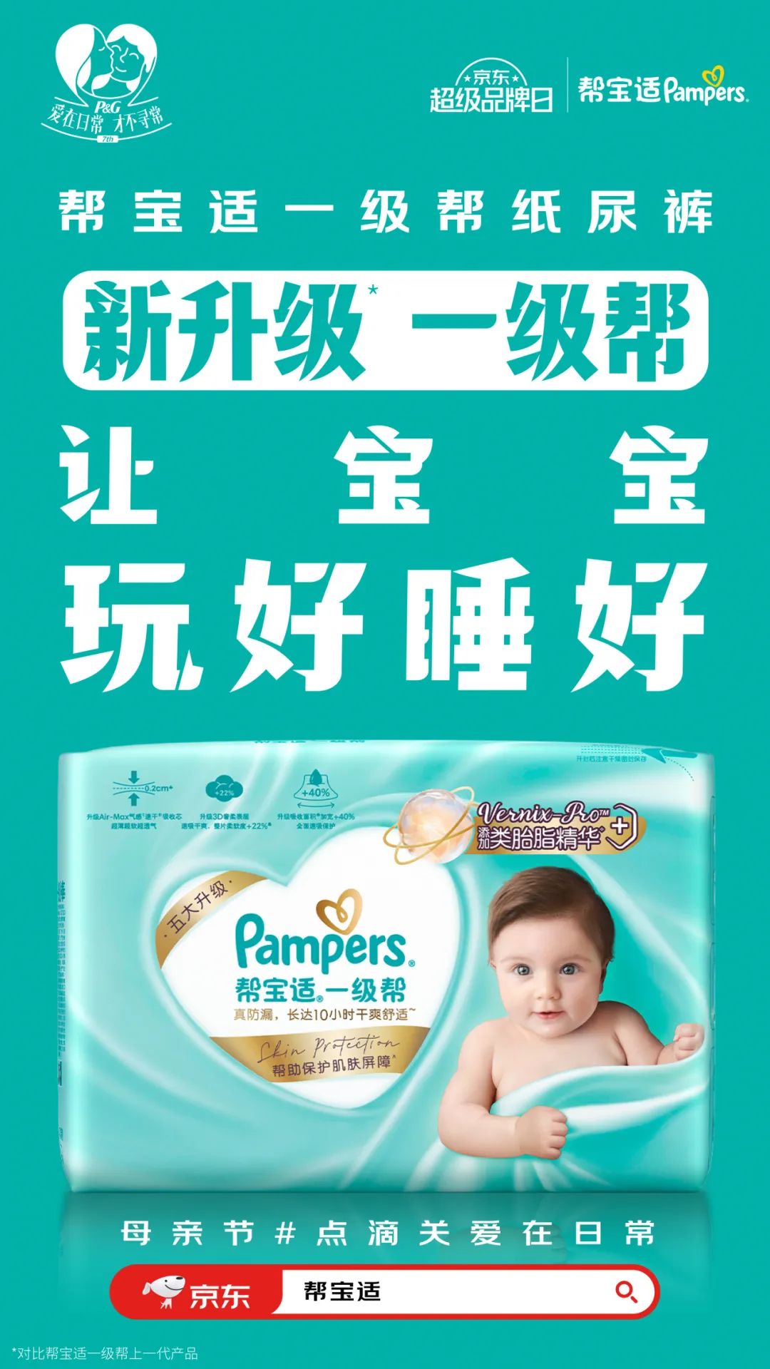 「爱在日常,才不寻常」的故事,宝洁凭什么讲了7年?