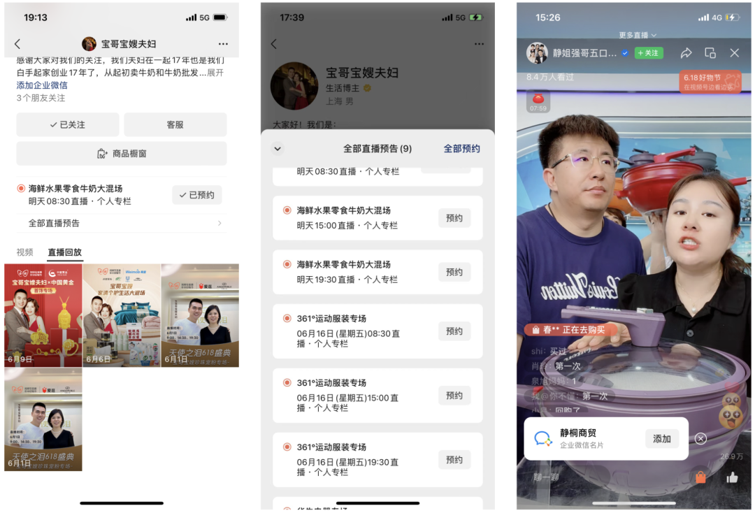 视频号618：为什么「生活达人」能够成为带货榜中的&ldquo;黑马&rdquo;选手？