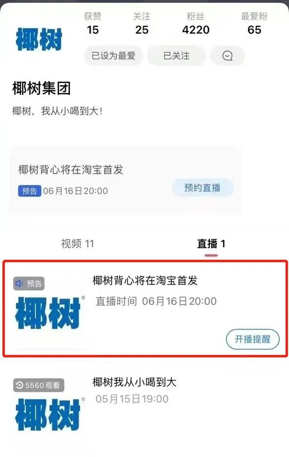 男模背心火出圈,椰树“擦边”到了淘宝