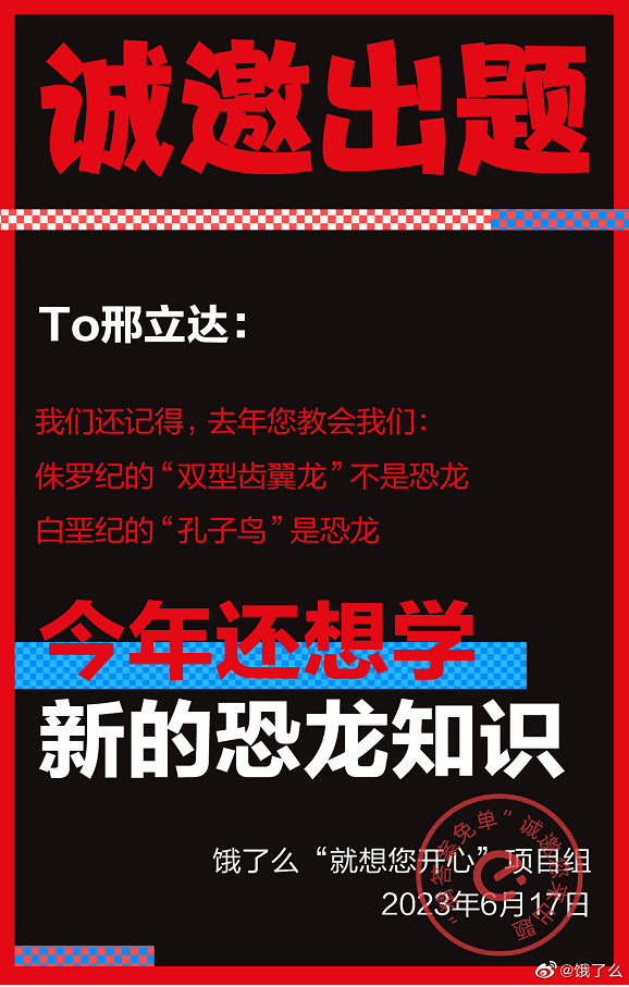 全网征题，饿了么借势高考引网友&ldquo;嘲笑&rdquo;？