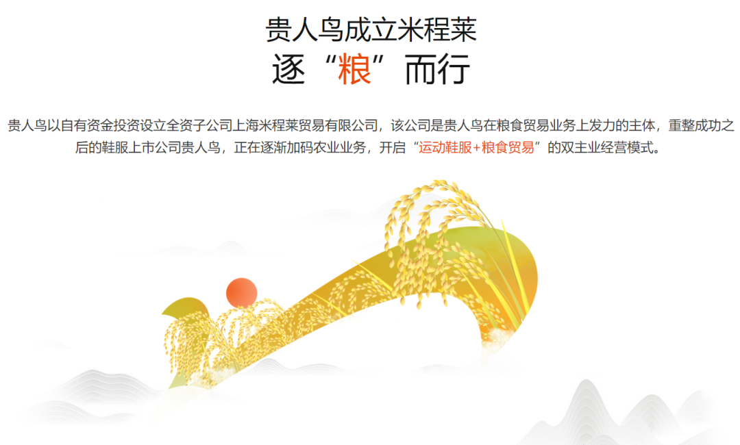 一代“鞋王”凉了!不卖鞋改卖米了!