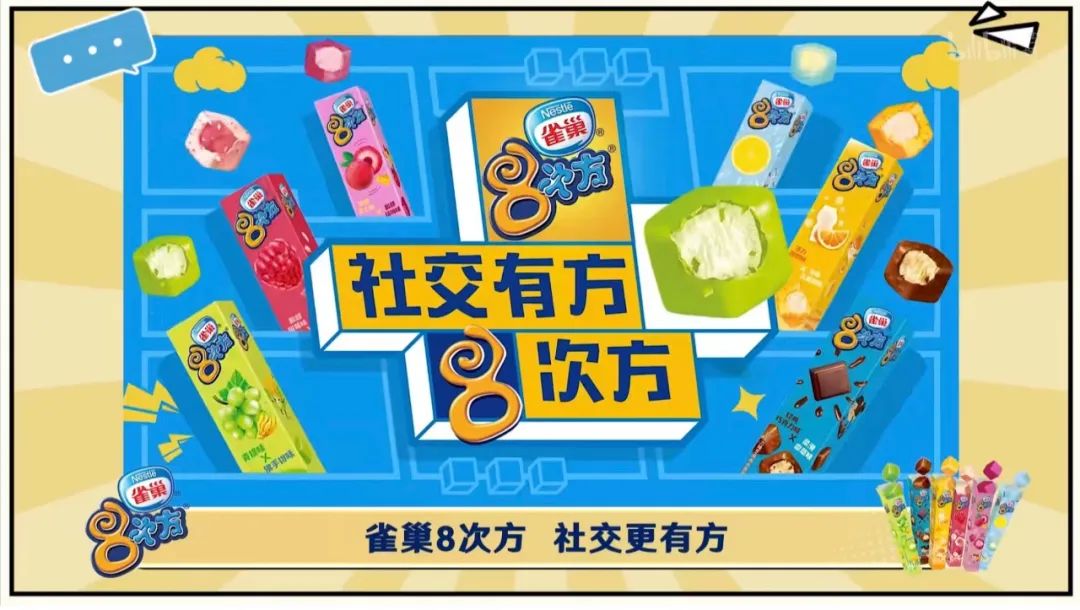 让社恐变社牛?雀巢8次方这波年轻沟通有点东西