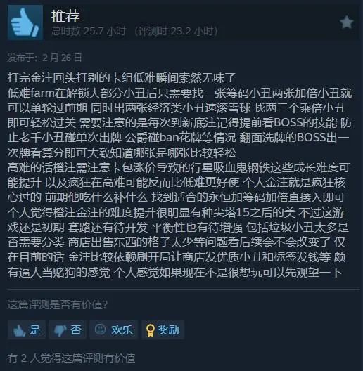 魔改德扑+轻度肉鸽，这款Steam爆款小黑马《Balatro》能否开辟新玩法赛道？