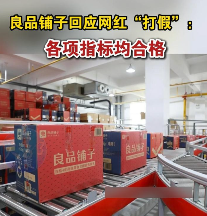 打假博主晒“海关检测”,质疑良品铺子调查结论,穿防弹背心,若错“我们进去”