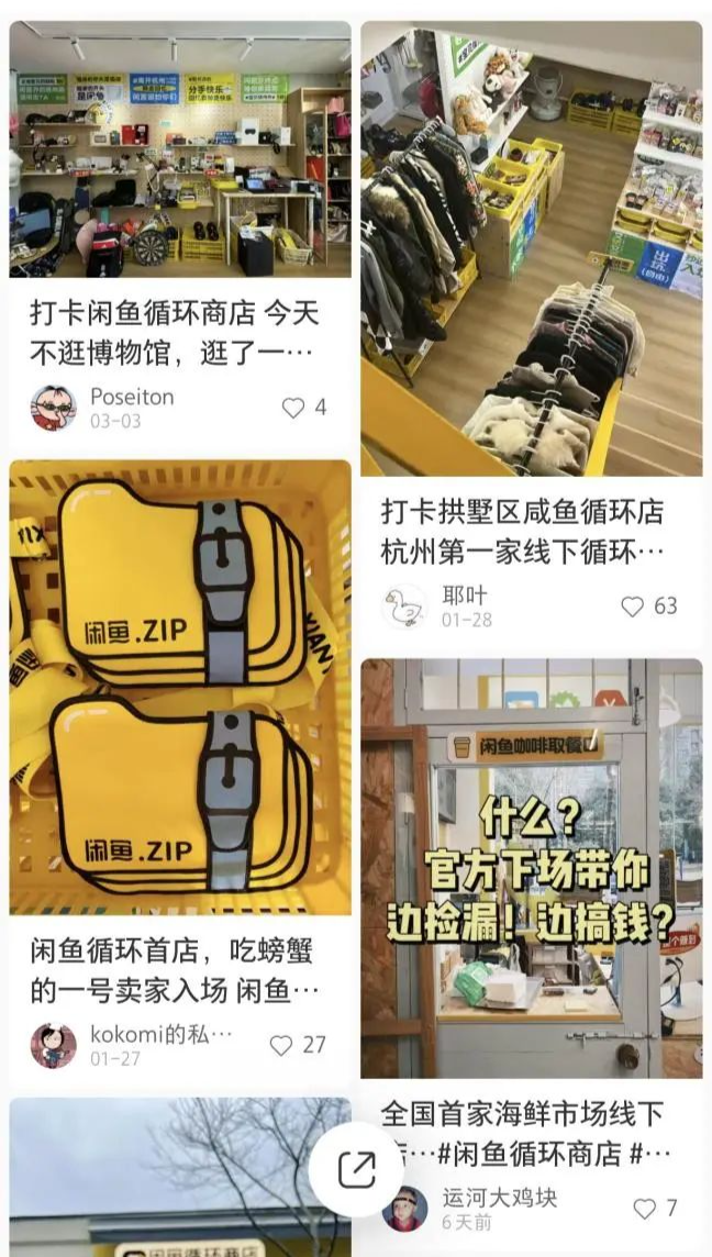 闲鱼&ldquo;游&rdquo;进社区，阿里换个思路做零售
