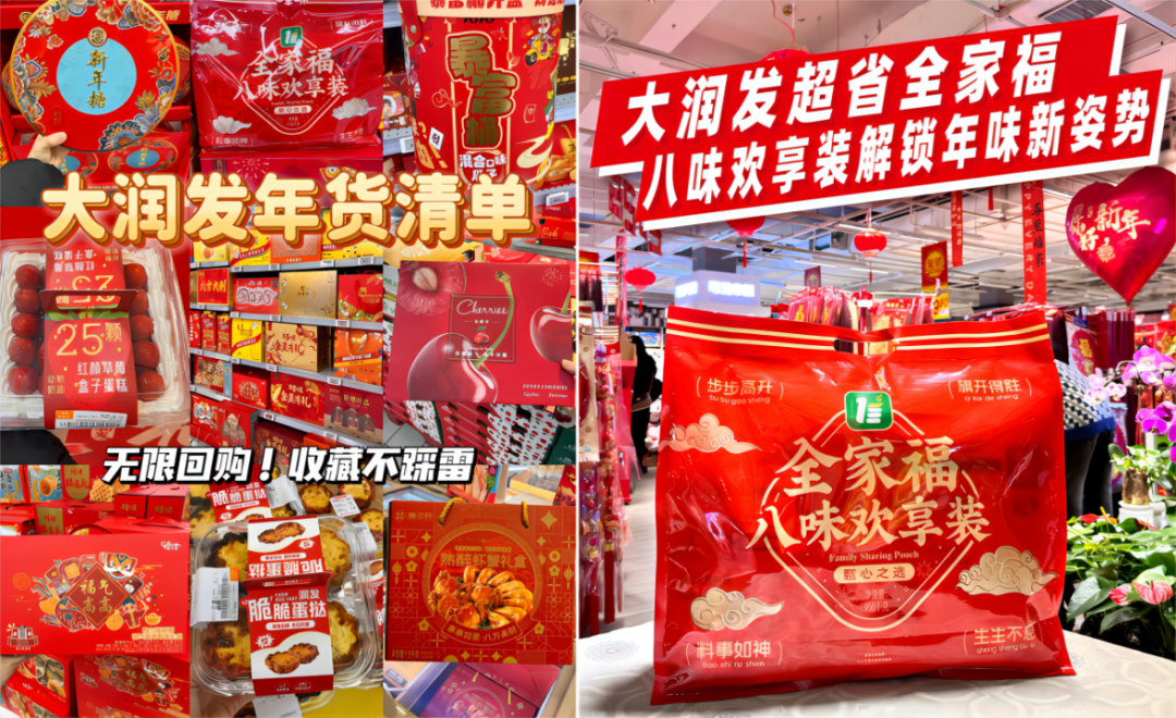大润发“年货大街”:差异化供给,传承中创新