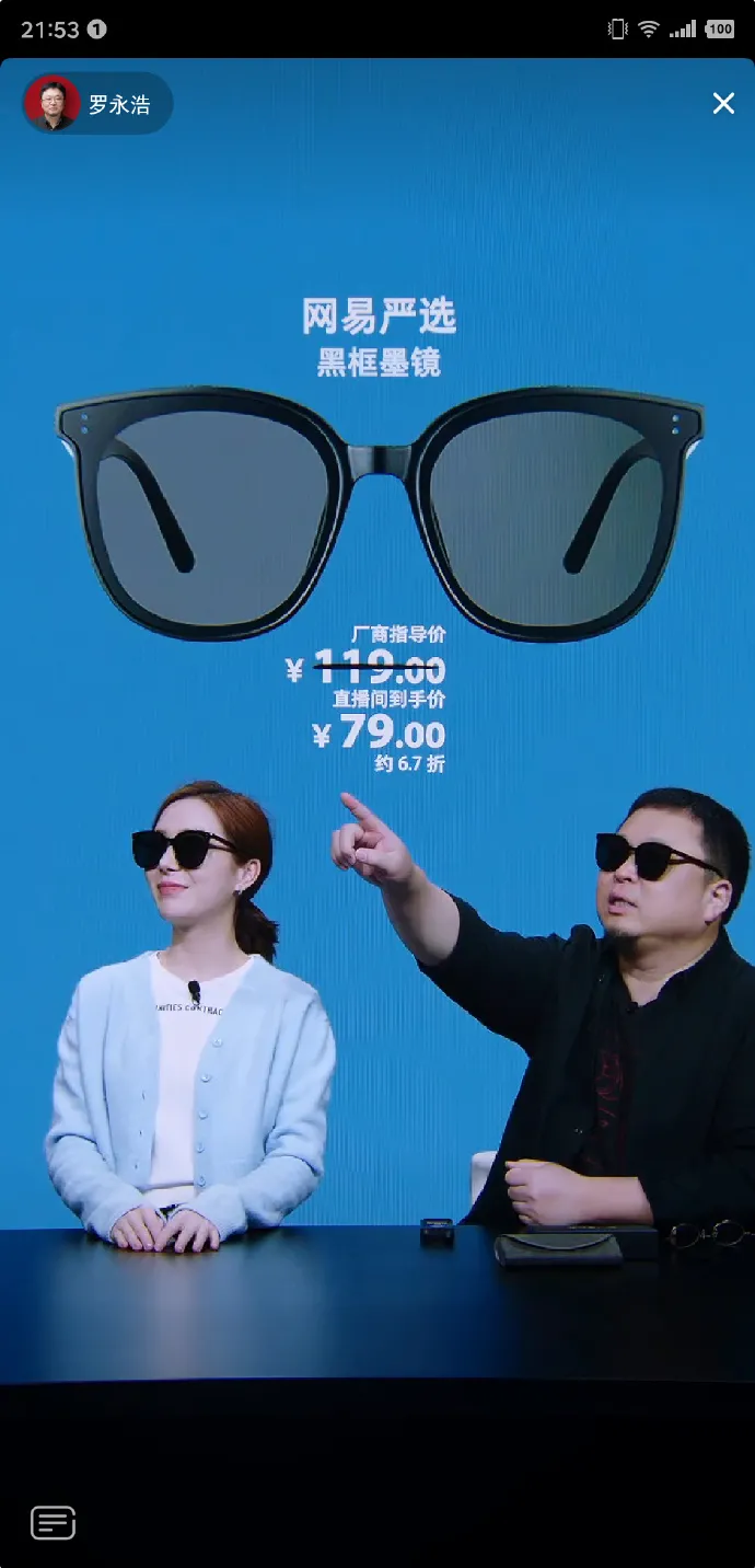 罗永浩抖音直播带货一周年 到底经历了什么？