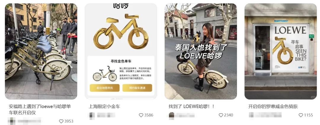 罗意威联名哈啰单车，谁敢骑？