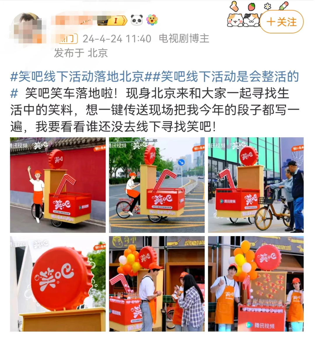 腾讯综艺「笑吧」的一小步,喜综营销的一大步