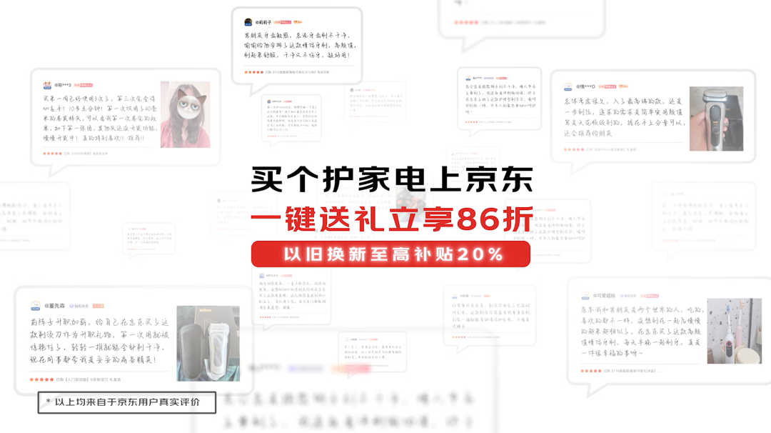 这个情人节,京东个护家电算是玩明白了