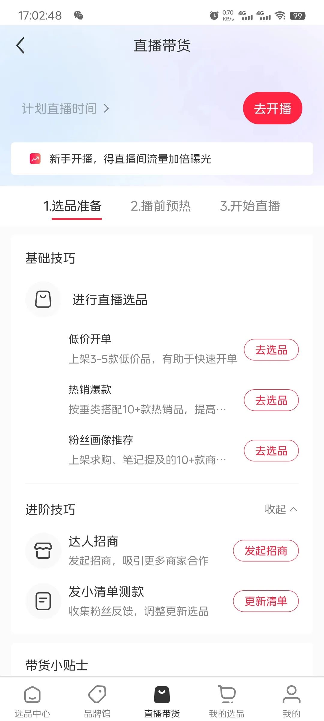 小红书怎么运营?最新实操方法来了!