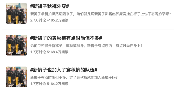今年立冬的秋裤,是有点甜蜜在身上的