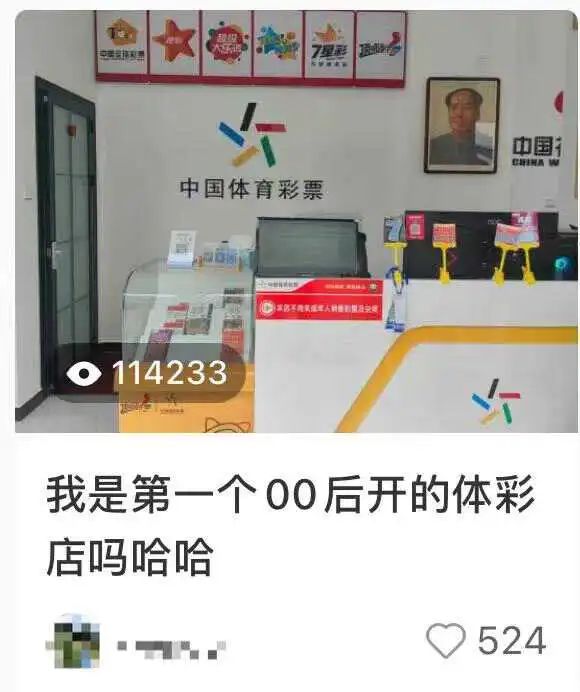 “少走20年弯路”?00后开起彩票站