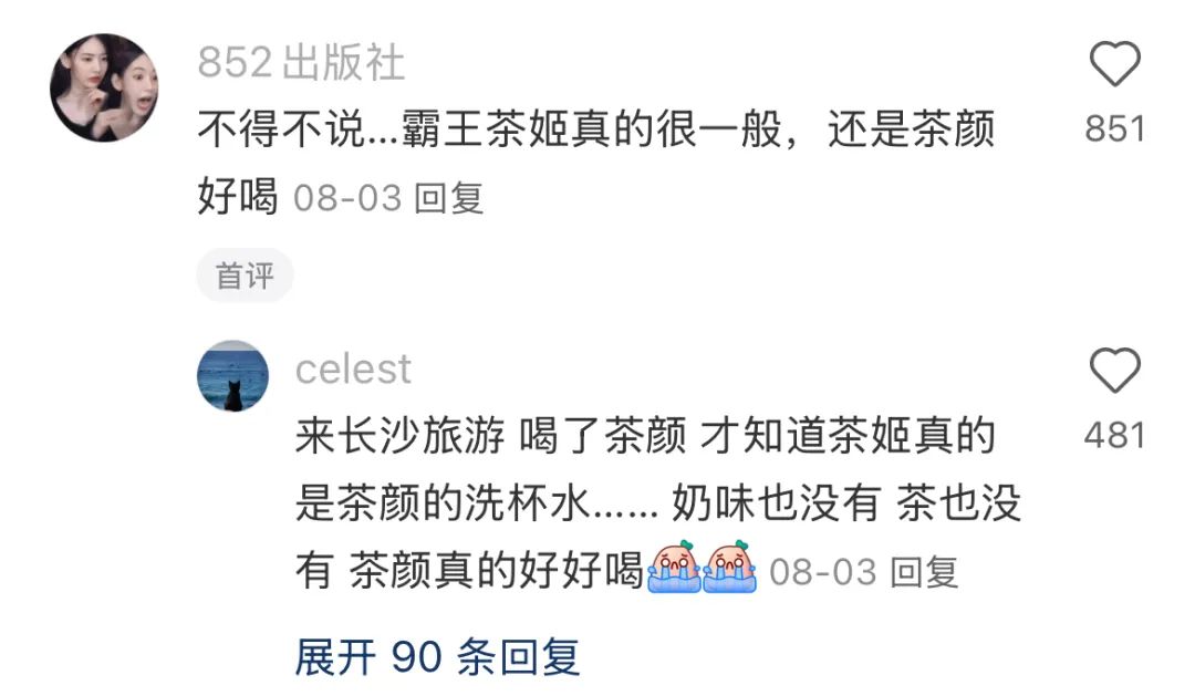 霸王茶姬在茶颜悦色头上拉史?好歹毒的商战