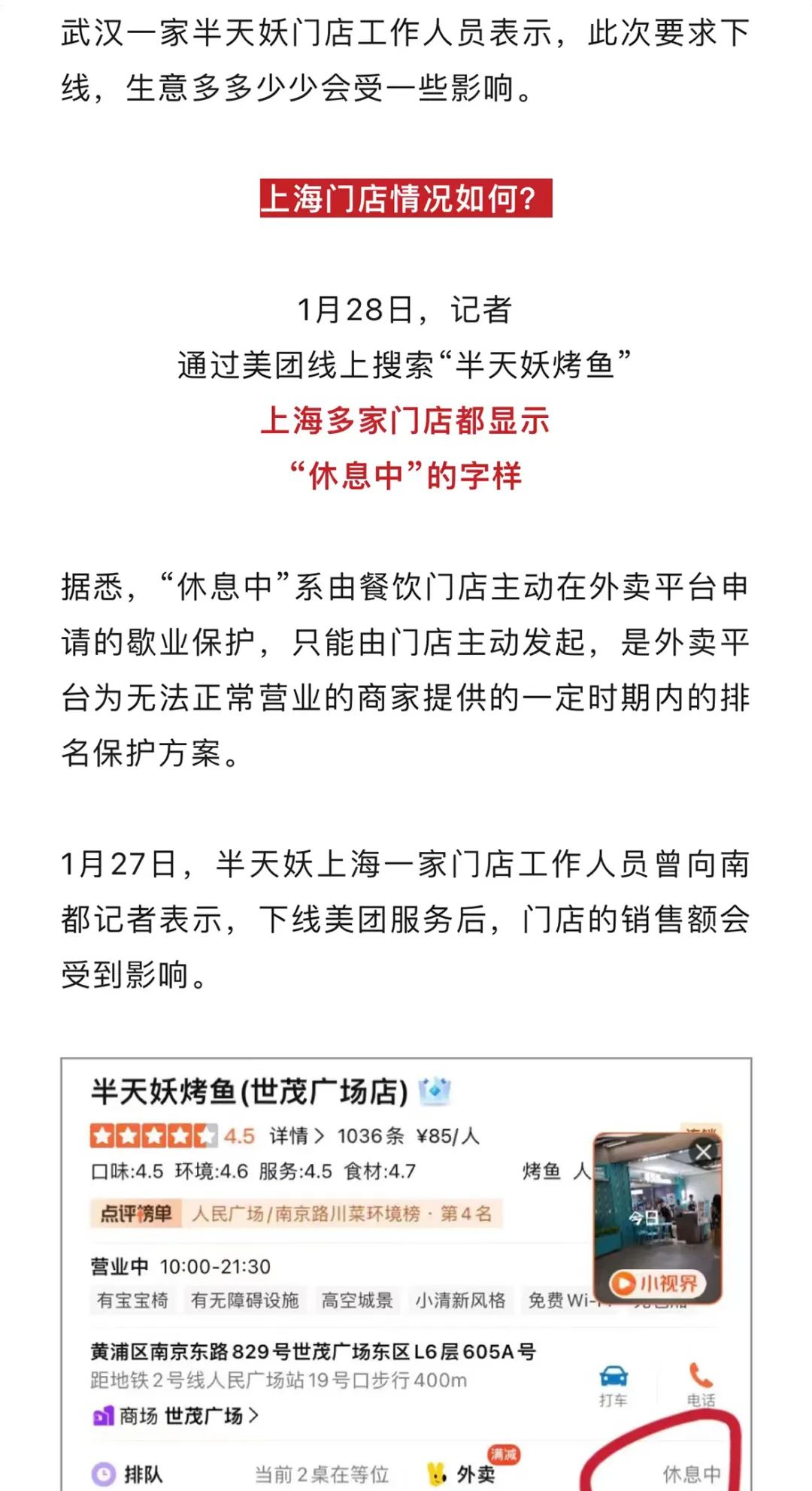 从半天妖烤鱼在美团下架又上架,看看媒体怎么写稿