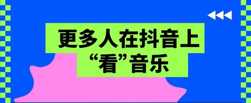 抖音搅局音乐市场,年轻人还能怎么选