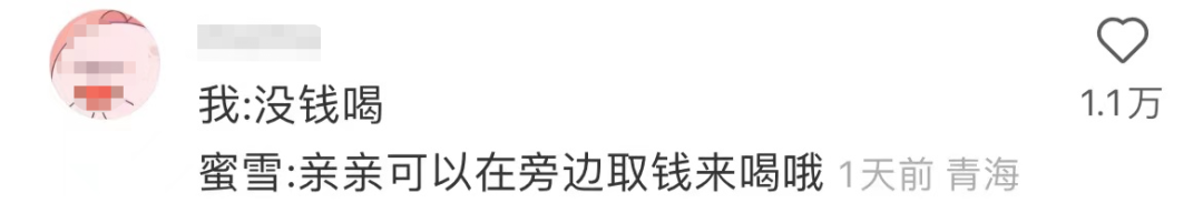 蜜雪冰城被绿了？雪王：已考编上岸！