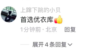 要不要“抵制优衣库”,网友吵翻了……