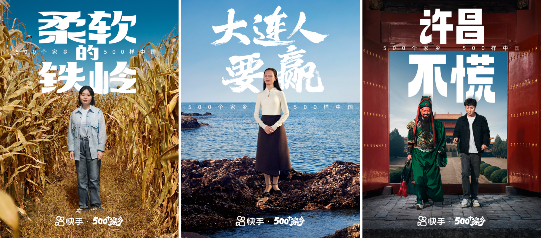 快手「500个家乡」回归,大同篇和烟台篇刷屏了!