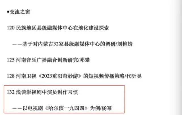明星&ldquo;卷&rdquo;学术，风潮再起