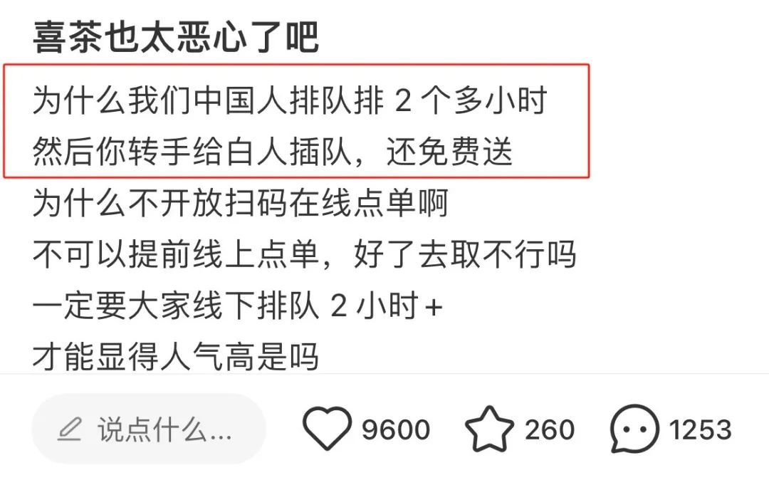 喜茶出海,“特殊服务”惹怒华人
