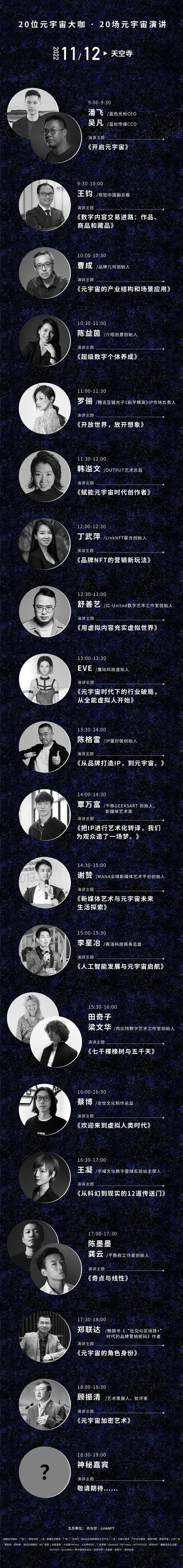 怎样从品牌IP进入元宇宙?(2022天与空创意节演讲……)