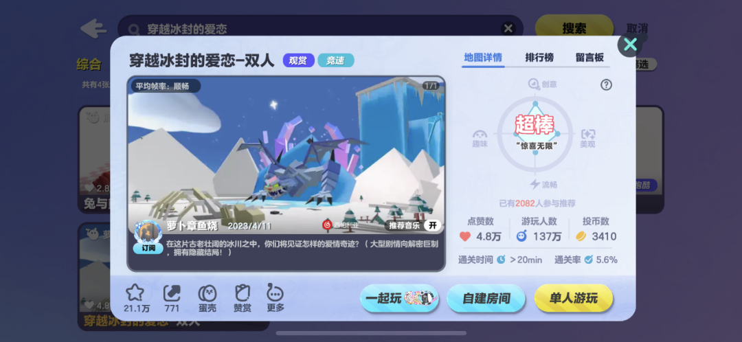 连接5亿用户与1亿地图,《蛋仔派对》这扇快乐任意门没有尽头