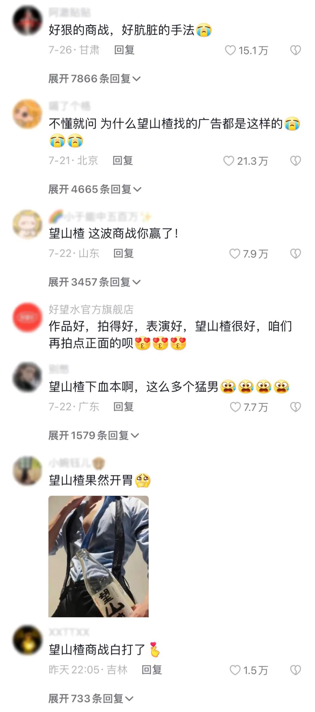 这次,书亦与望山楂将“男色营销”玩明白了!