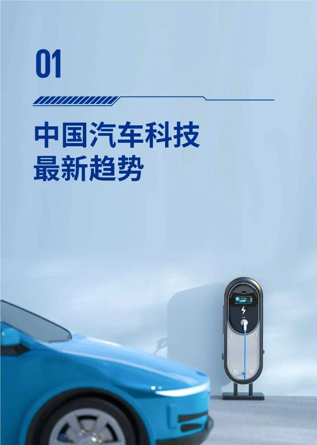 【毕马威】中国第七届领先汽车科技50