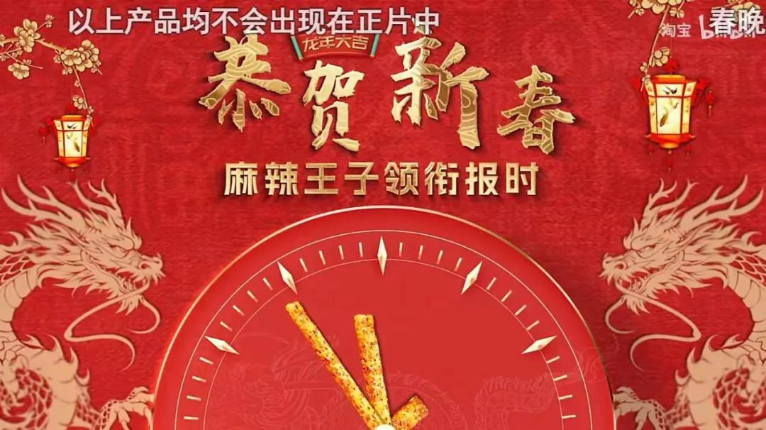 0预算的淘宝春晚,热搜了
